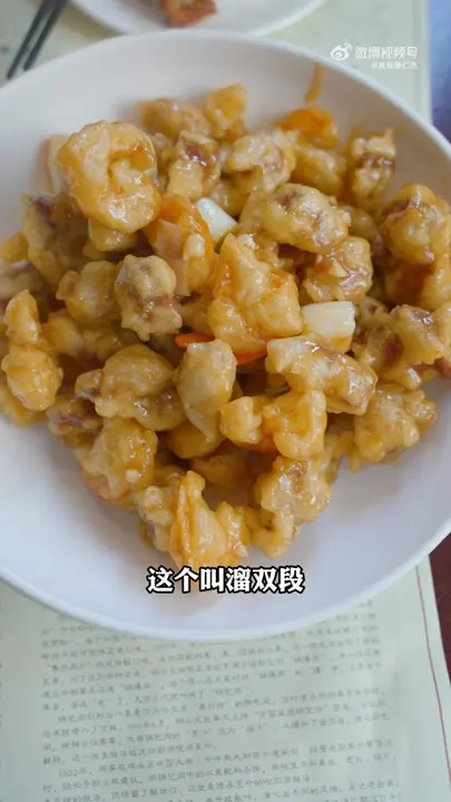 溜双段