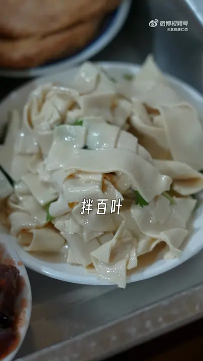 拌百叶