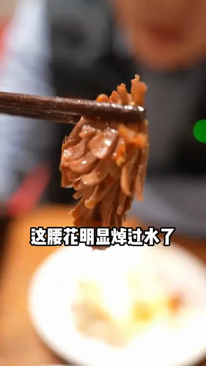 火爆腰花