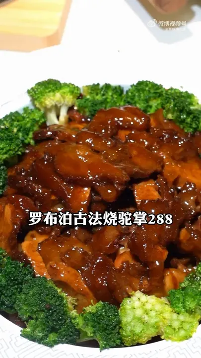 罗布泊古法烧驼掌