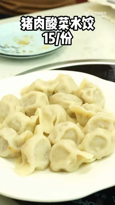 猪肉酸菜水饺