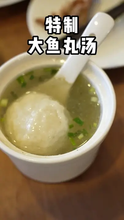 特制大鱼丸汤