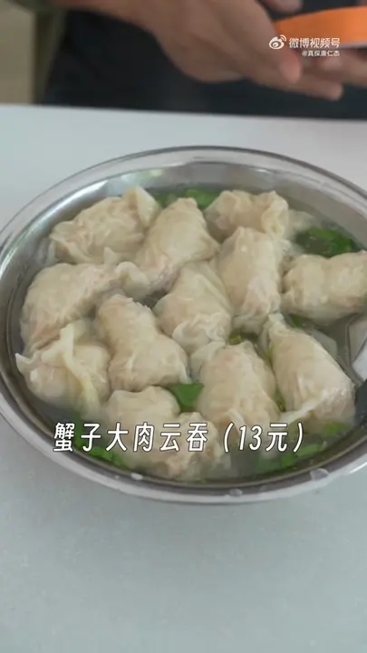 蟹子大肉云吞