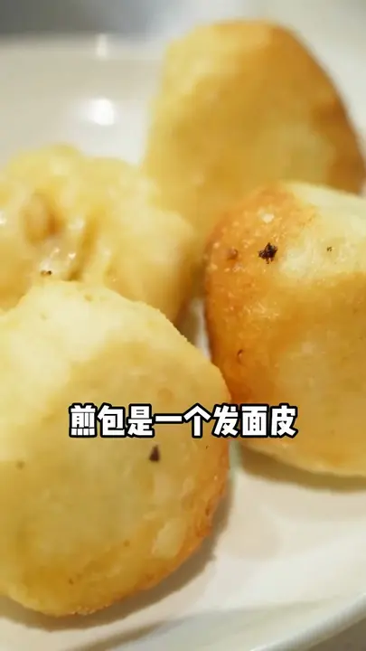 煎包