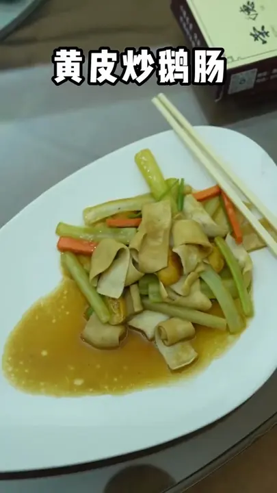黄皮炒鹅肠