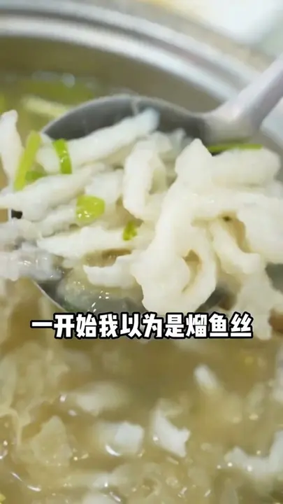 老味滑鱼丝