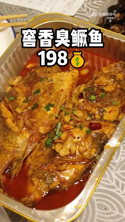 窖香臭鳜鱼