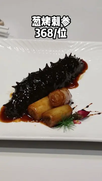 葱烤刺参