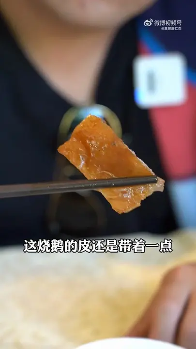 烧鹅