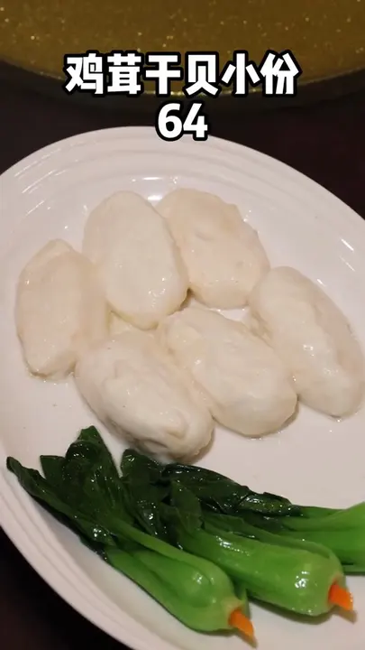 鸡茸干贝小份