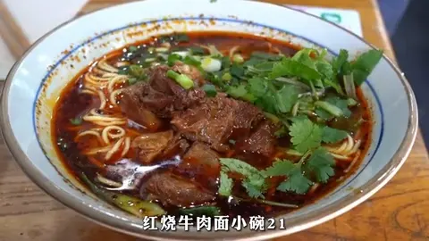 红烧牛肉面（小碗）