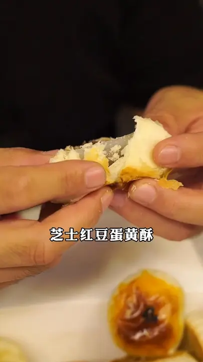 芝士红豆蛋黄酥