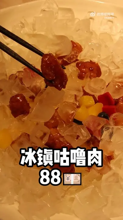 冰镇咕噜肉