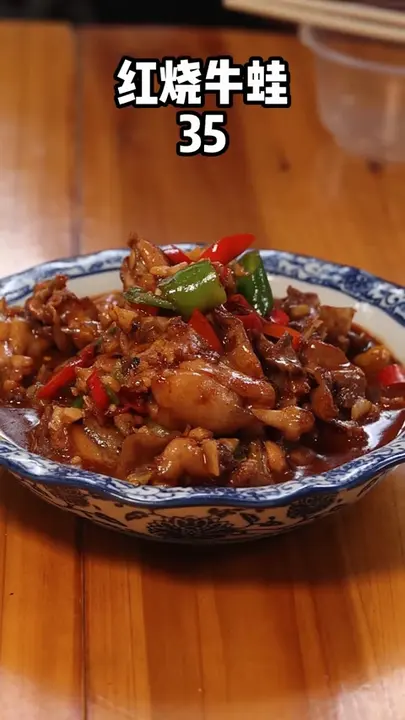 红烧牛蛙