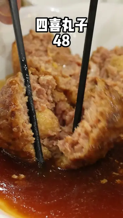 四喜丸子
