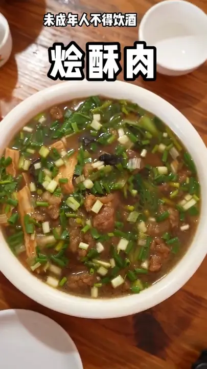烩酥肉