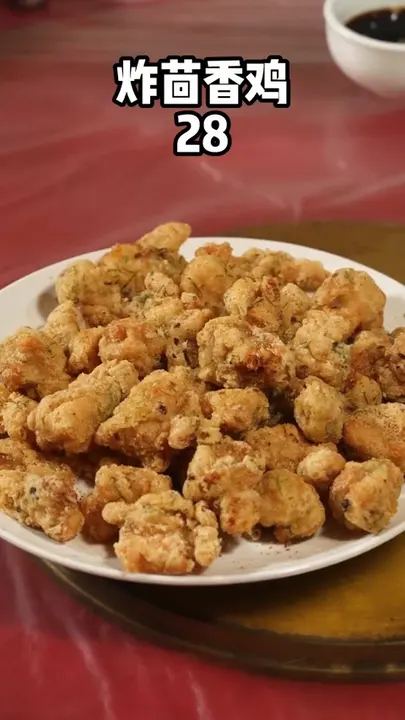 炸茴香鸡