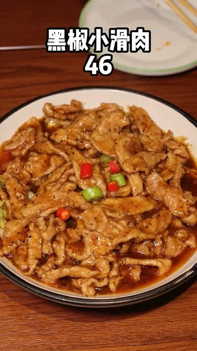 黑椒小滑肉