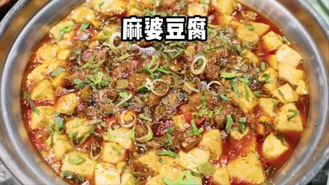 麻婆豆腐