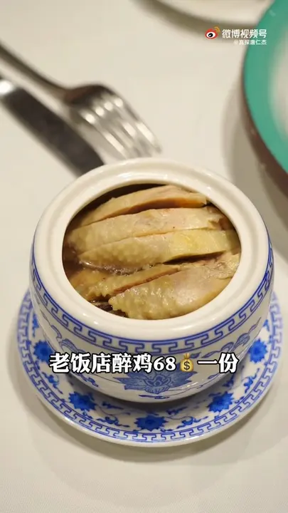 老饭店醉鸡