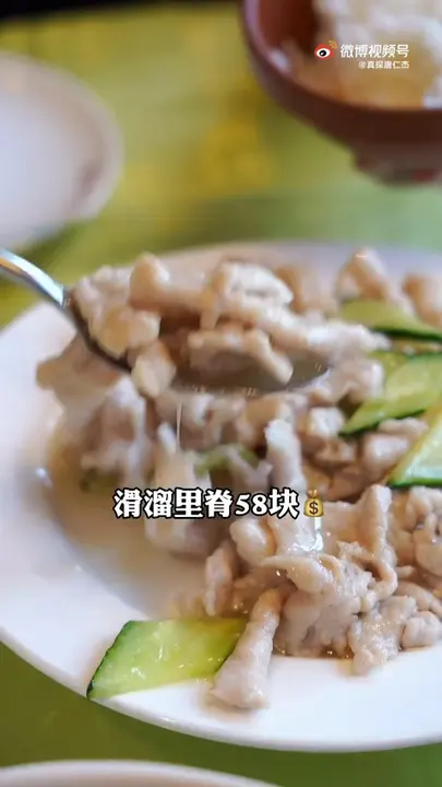 滑溜里脊