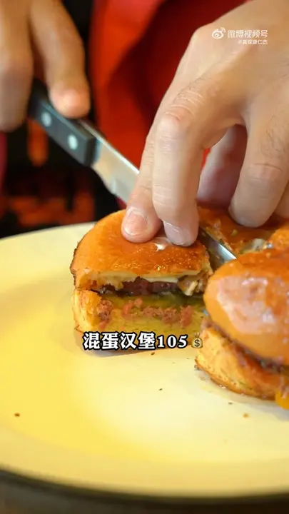 混蛋汉堡