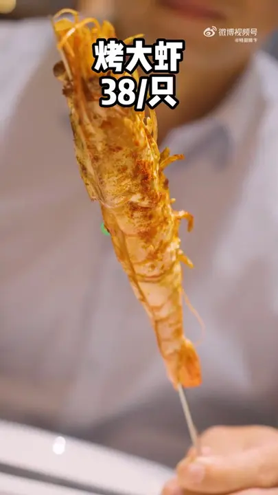 烤大虾