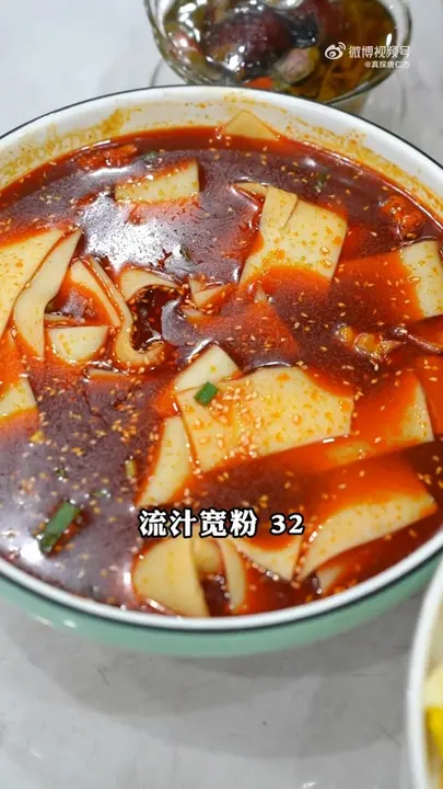 流汁宽粉