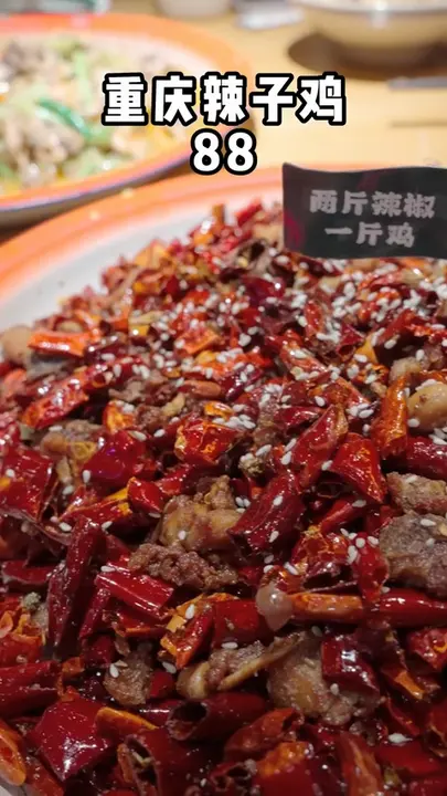重庆辣子鸡