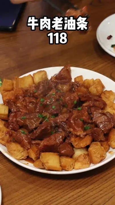 牛肉老油条