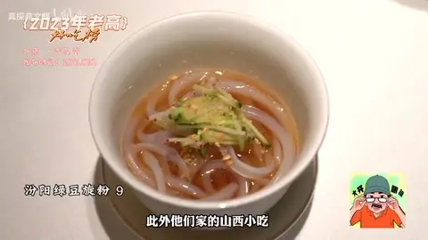 酸汤蕨根粉