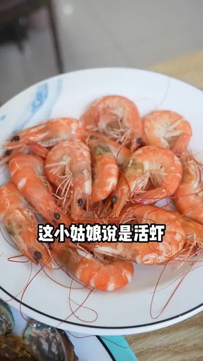 活虾
