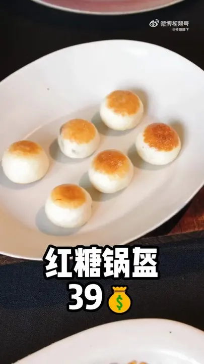 红糖锅盔