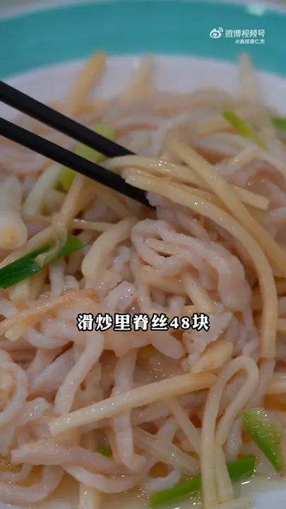 滑炒里脊丝
