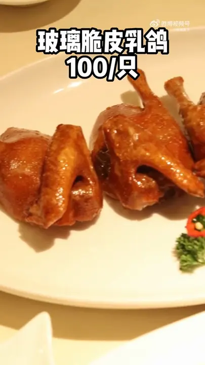 玻璃脆皮乳鸽