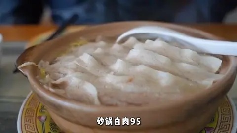砂锅白肉