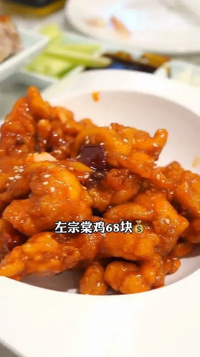 左宗棠鸡