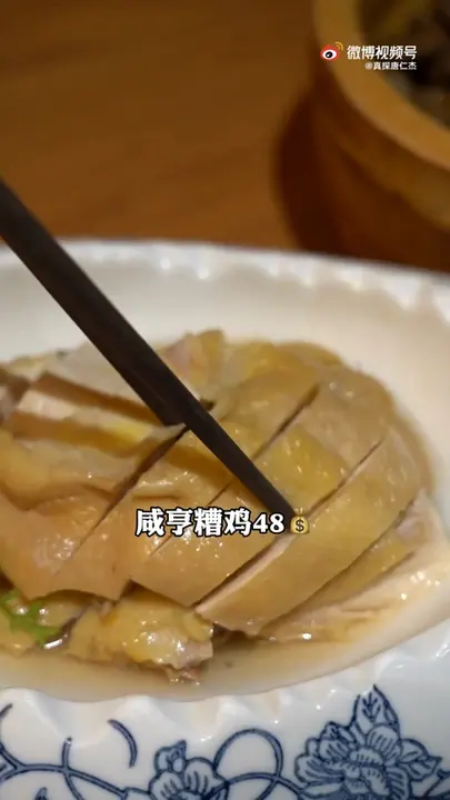 咸亨糟鸡