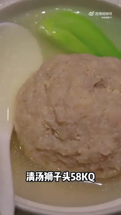 清汤狮子头