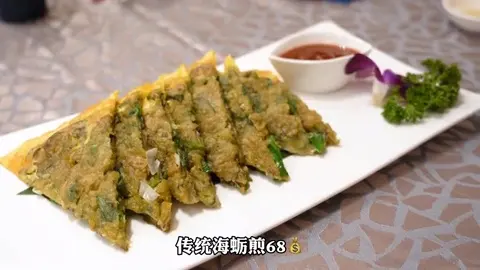 海蛎煎
