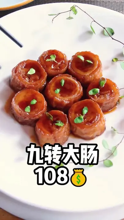 九转大肠
