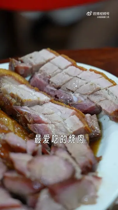 烧肉