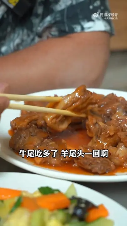 羊尾巴