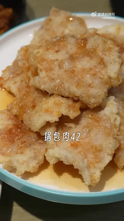 锅包肉