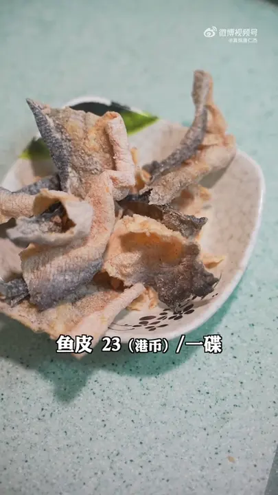鱼皮