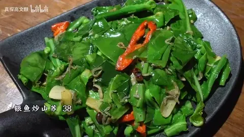 银鱼炒山苏