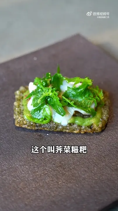 荠菜糍粑