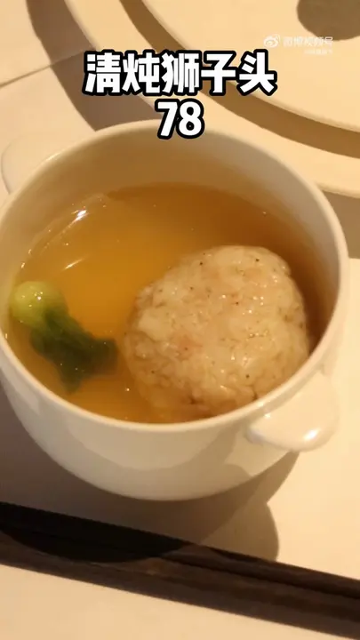 清炖狮子头