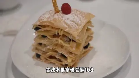 古法水果拿破仑