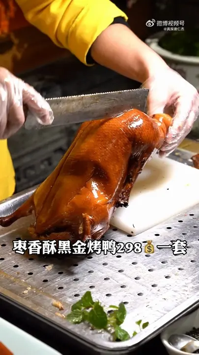 枣香酥黑金烤鸭